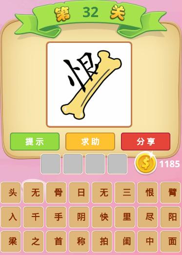 关于骨头的成语