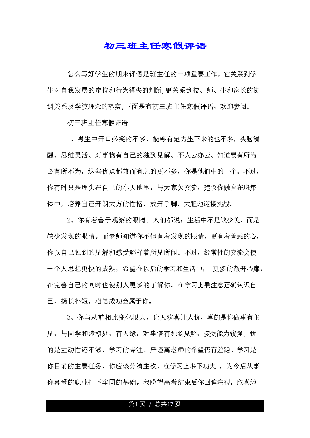 九年级老师的评语