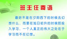 教师对学生的寄语