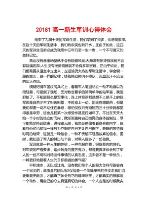 高中军事训练经验