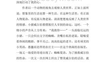 夏洛的网读后感300字