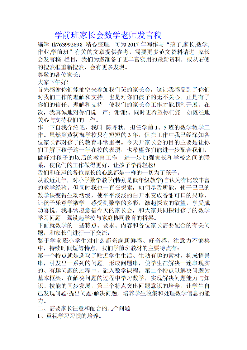 幼儿园家长会教师发言稿