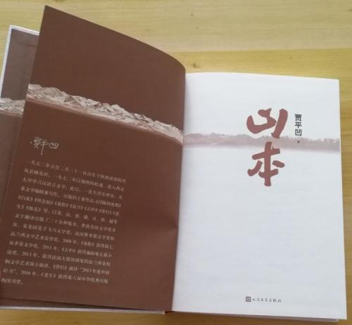 贾平凹：广场城