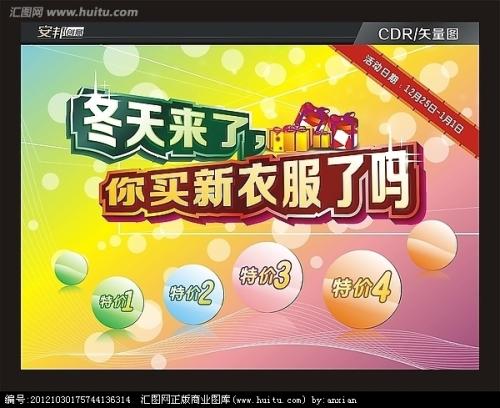 冬季服装促销口号