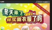 冬日服装促销广告语