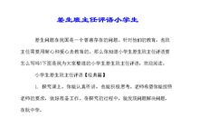 班主任给后进生的评语汇总