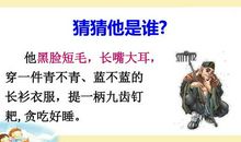 三年级作文：猜猜他是谁