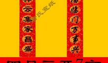 七字春联大全