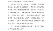 格林童话读后感300字