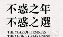 人生不惑：21世纪的七个训导