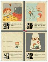 二十五条有趣的生活定律