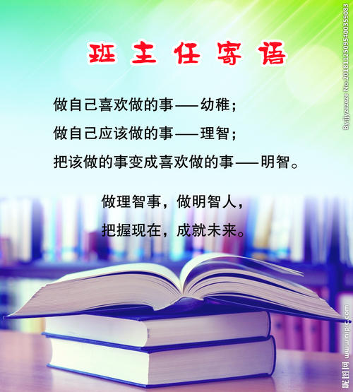 收集老师的话