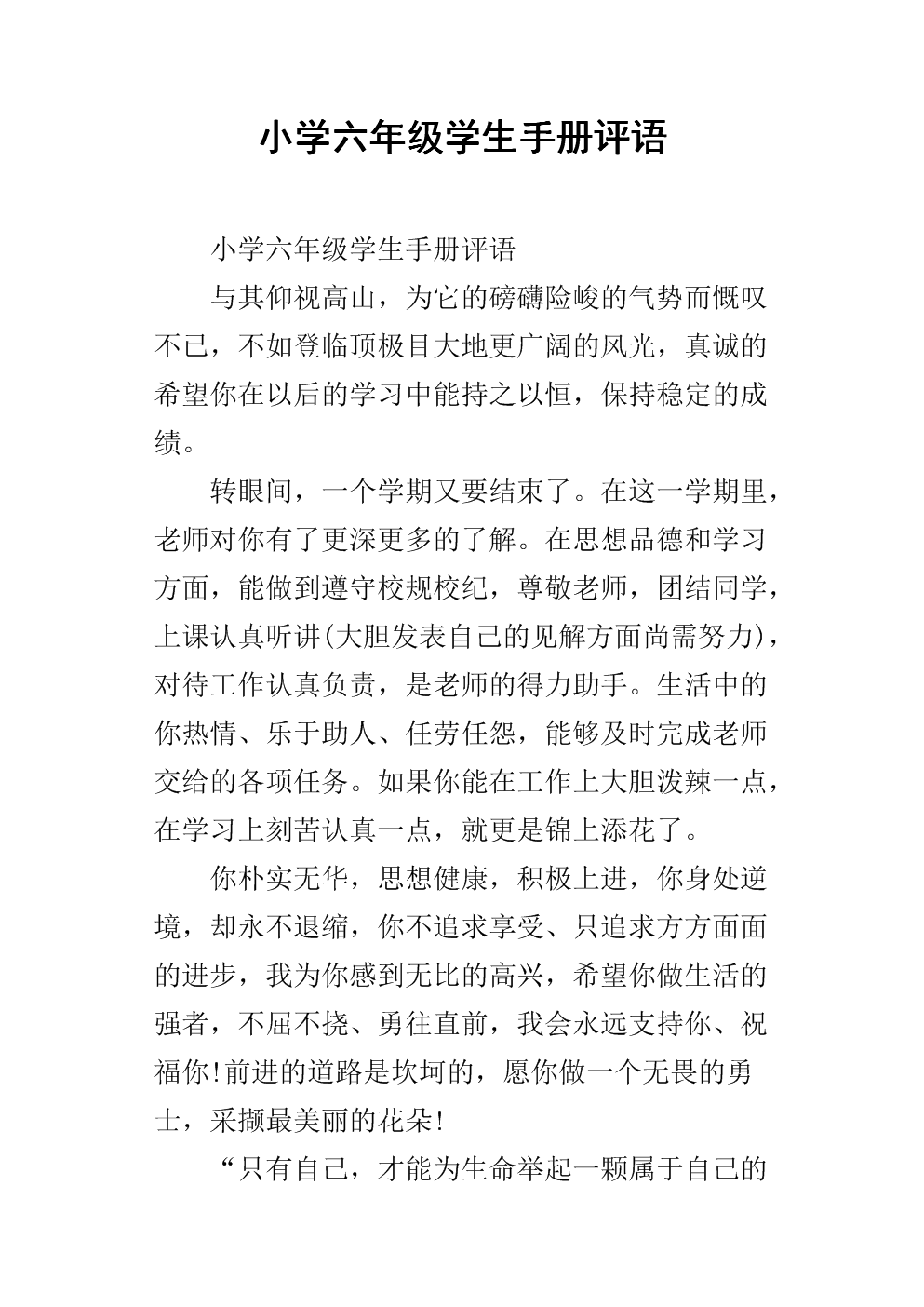 六年级毕业评语