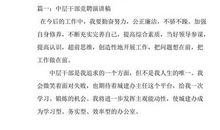 转预备党员发言稿