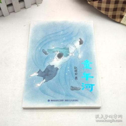 赵立宏：童年之河