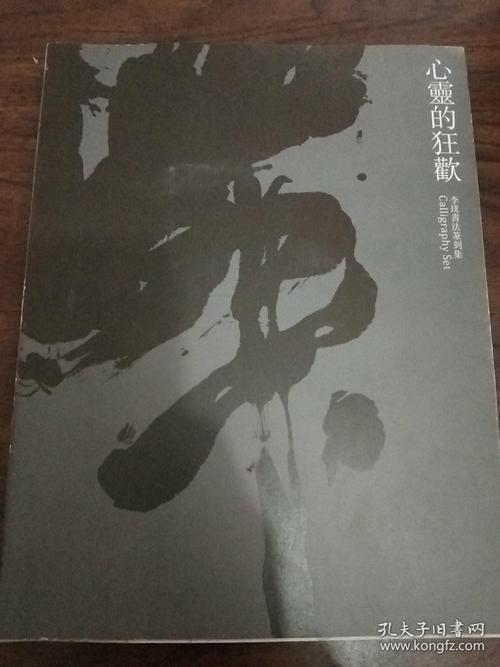 贾平凹：致李Li