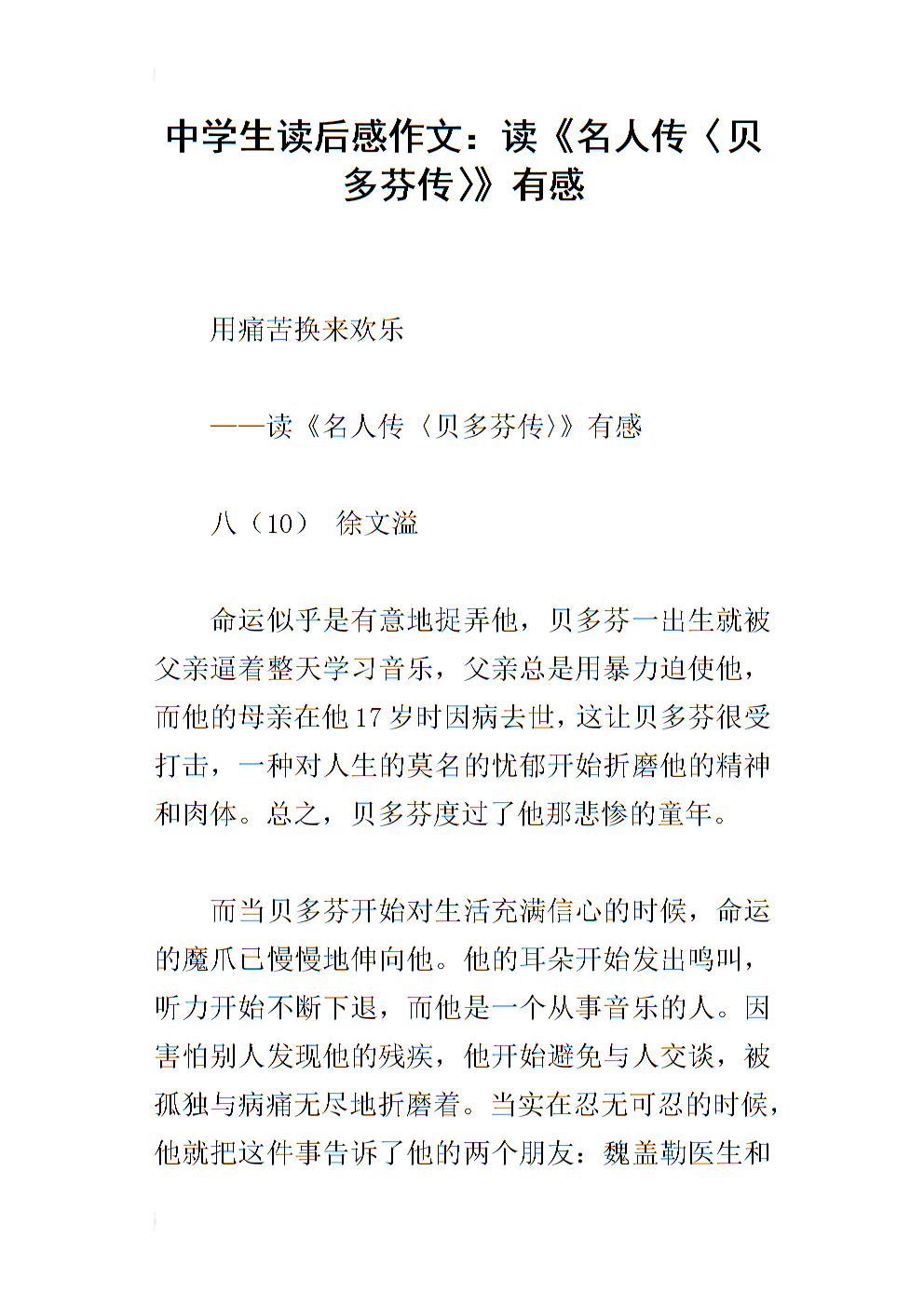 贝多芬传记的主要内容