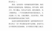 圆明园的毁灭读后感300字