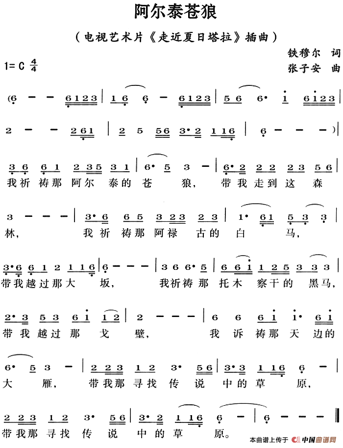 铁木尔：夏日塔拉