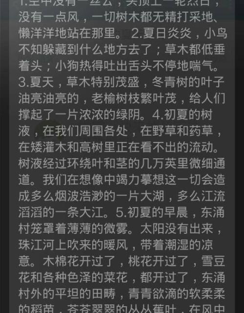 夏天的句子是什么