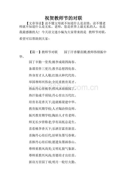 教师节对联