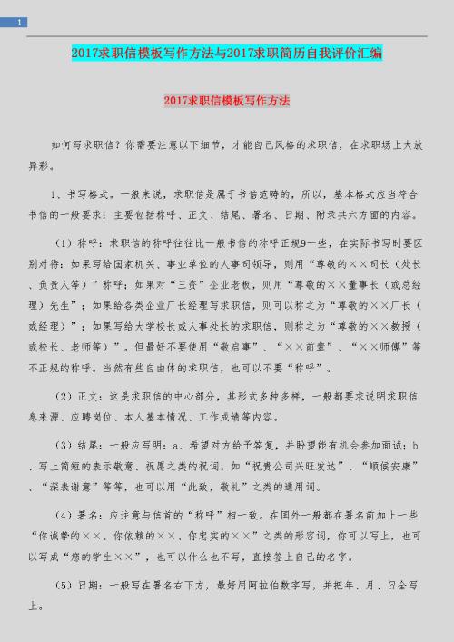 2016最新版学生自我评价评论