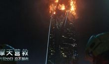 摩天营救观后感