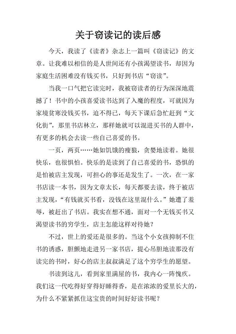 读《故事》后的感想