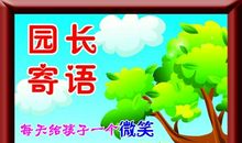 幼儿园老师寄语