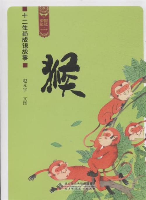 关于猴子的成语