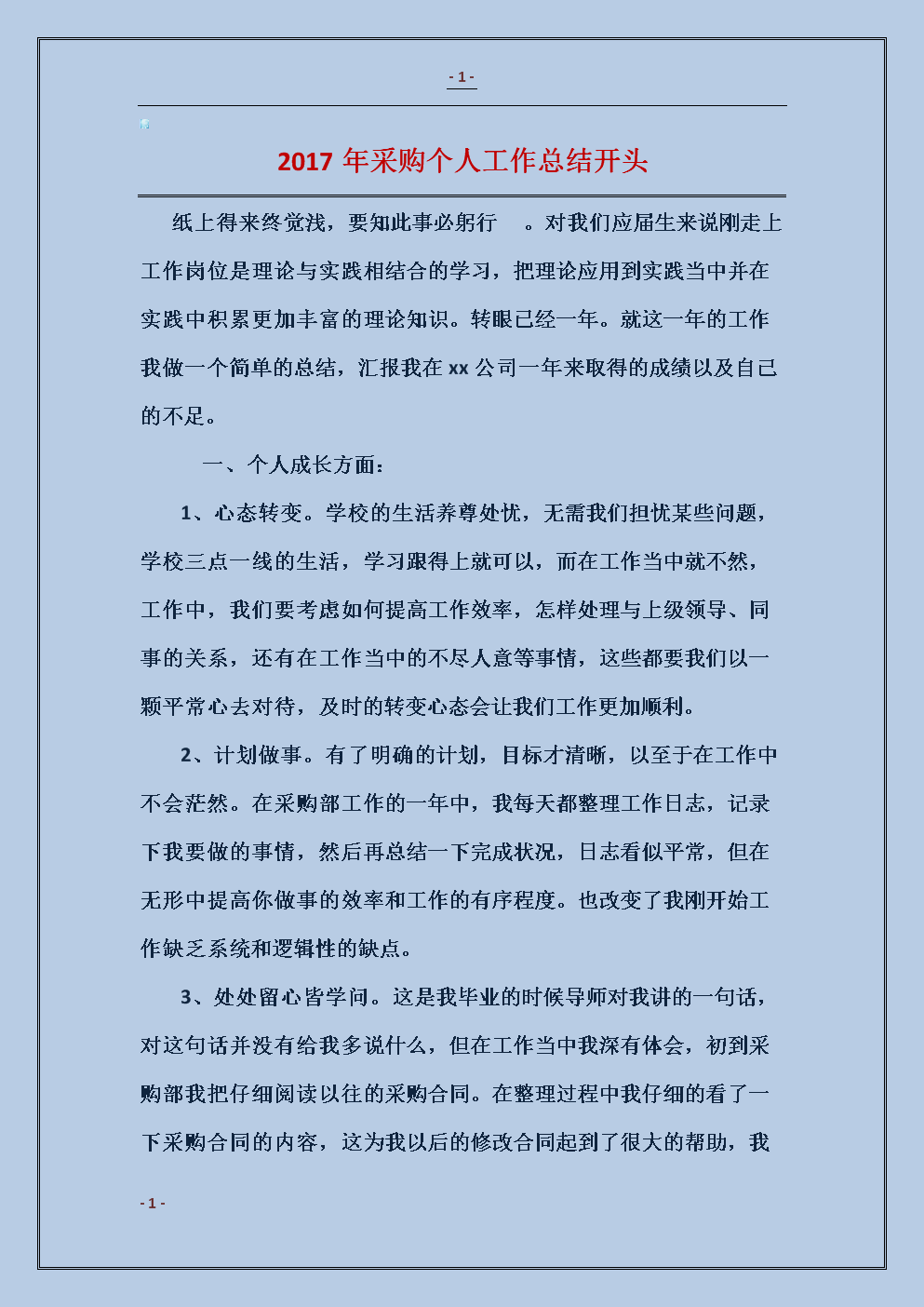 工作总结开场白