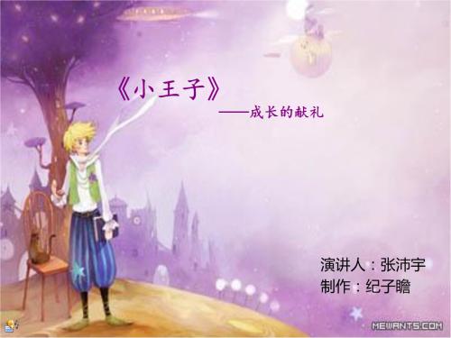 小王子的主要内容