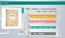 《刻意练习》读后感