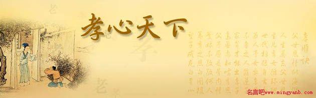 关于孝道的名言