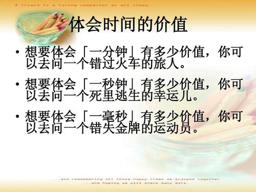 珍惜时间的声明