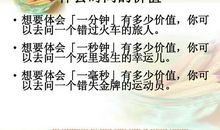 关于珍惜时间的语句