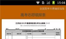 2011高考填报志愿之独家建议