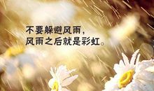 学习恒心励志名言