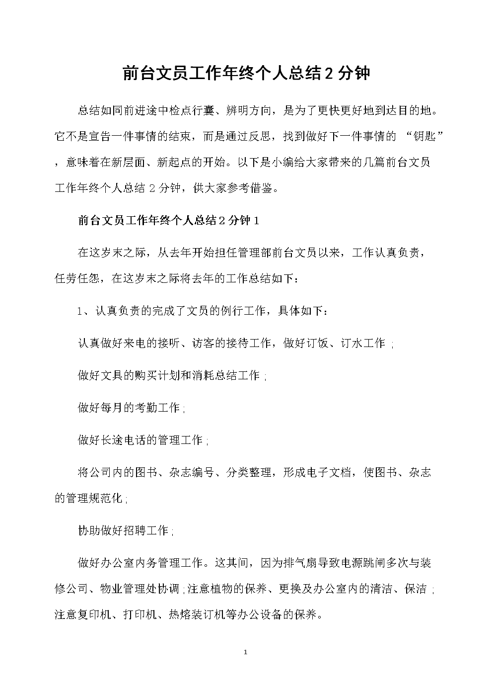 秘书每月工作摘要