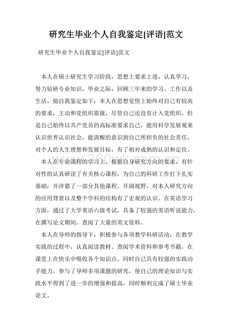 研究生班级评估意见