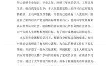 研究生班级鉴定评语