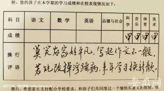 数学老师最后评论