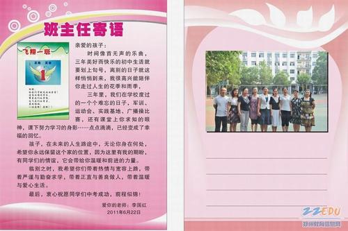 高中毕业老师的话