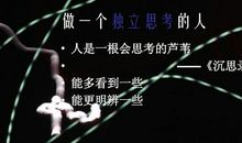 《人是一根会思考的芦苇》读后感