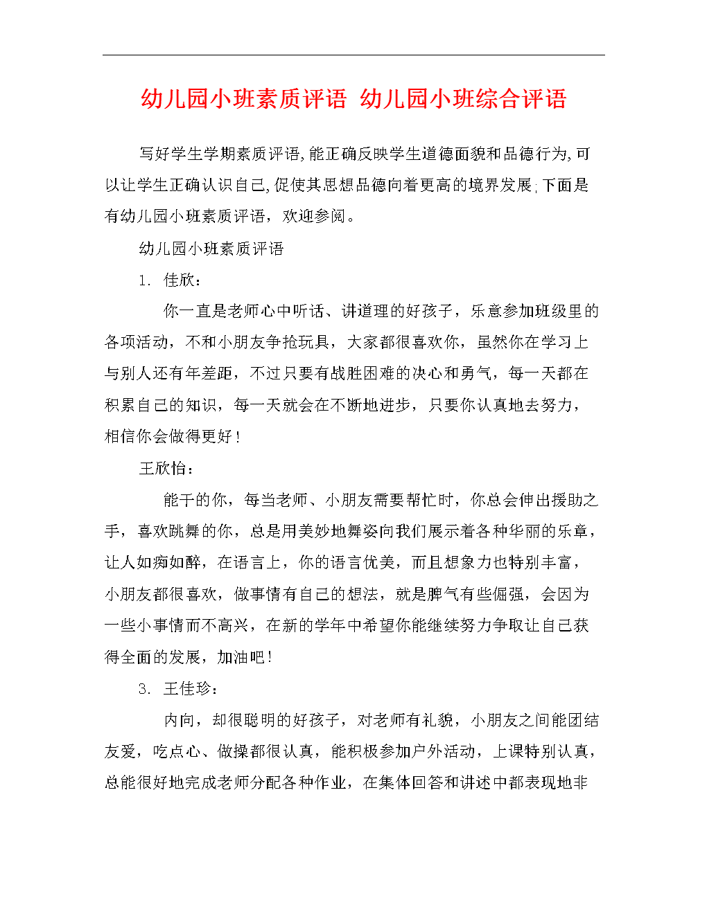 幼儿园小班家长的评论