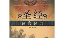 圣经关于爱情的名言