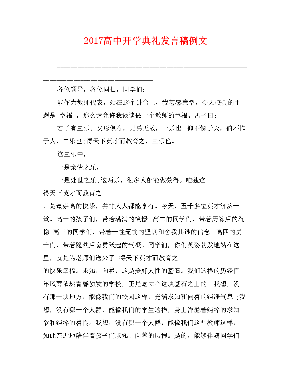 2011年学校开学典礼致辞