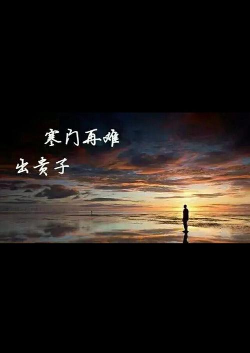 你自卑，你只能用自己的努力来弥补自己