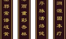 医院对联