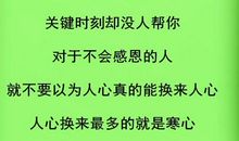 把心交给在乎它的人